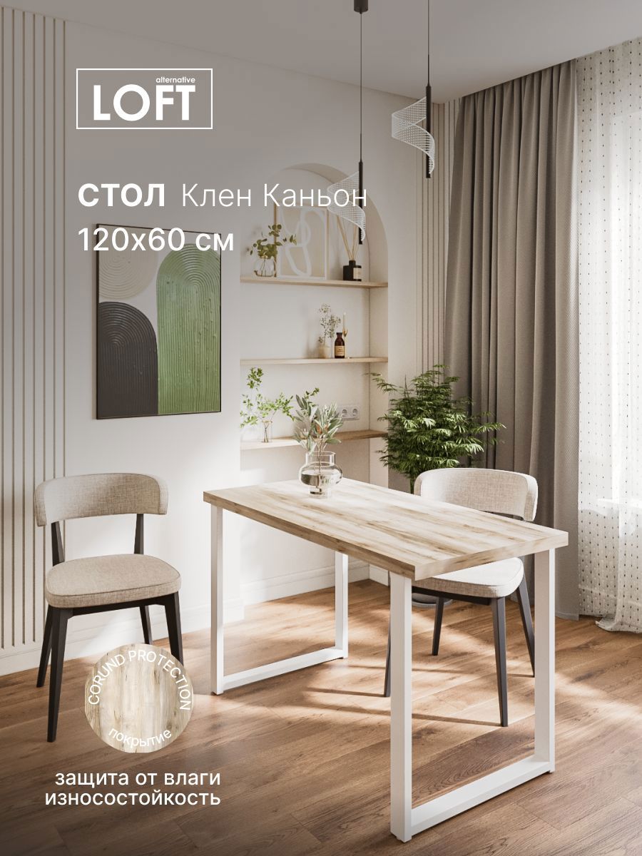 Изображение товара Многофункциональный прямоугольный кухонный стол в стиле лофт 120x120 см