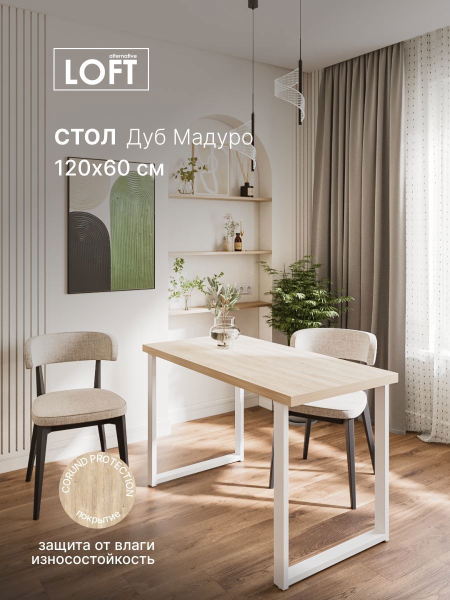 Изображение товара Многофункциональный прямоугольный стол лофт 120x120 см влагостойкий для кухни офиса