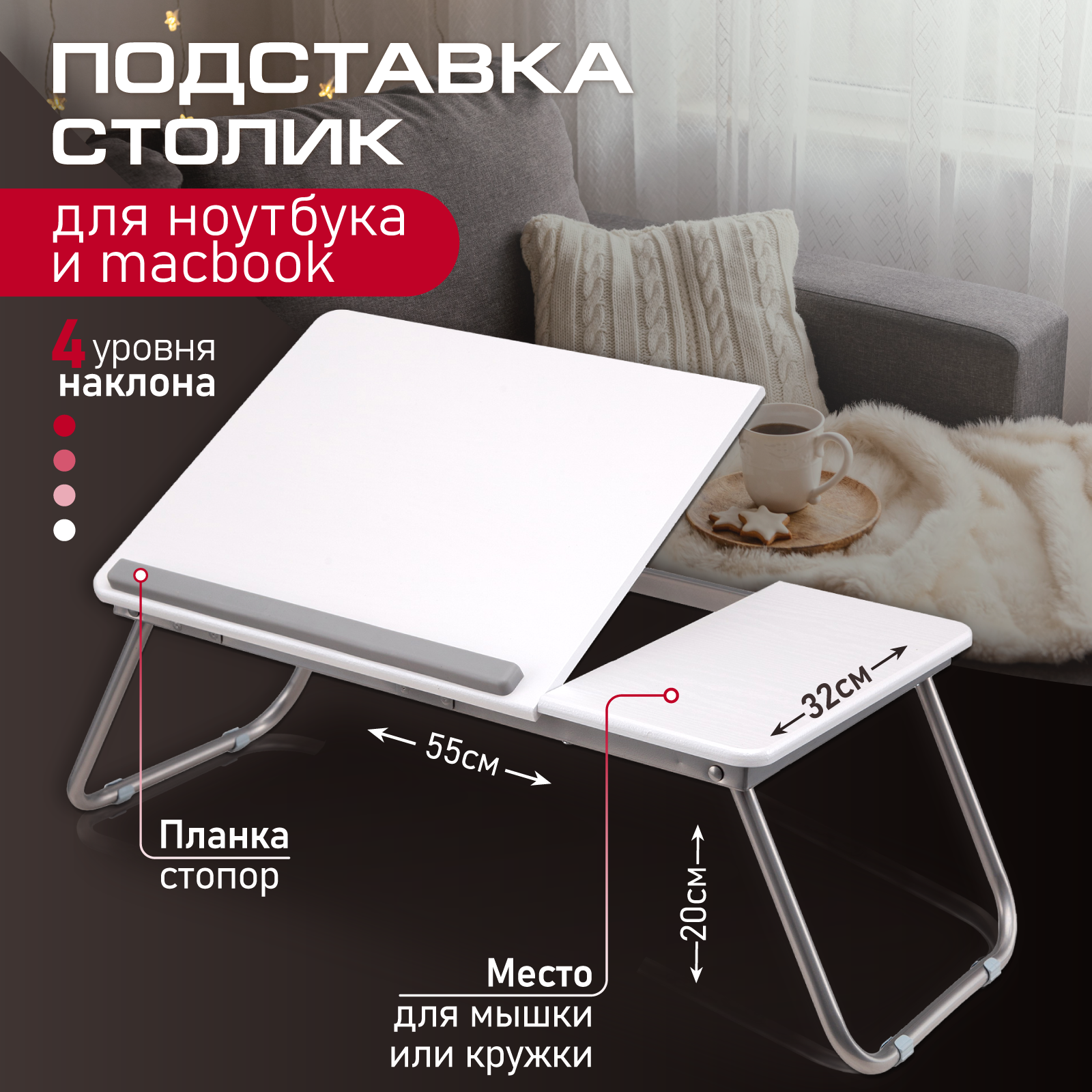 Изображение товара Подставка для ноутбука Ami Оксфорд белая регуляция высоты 55х32 см