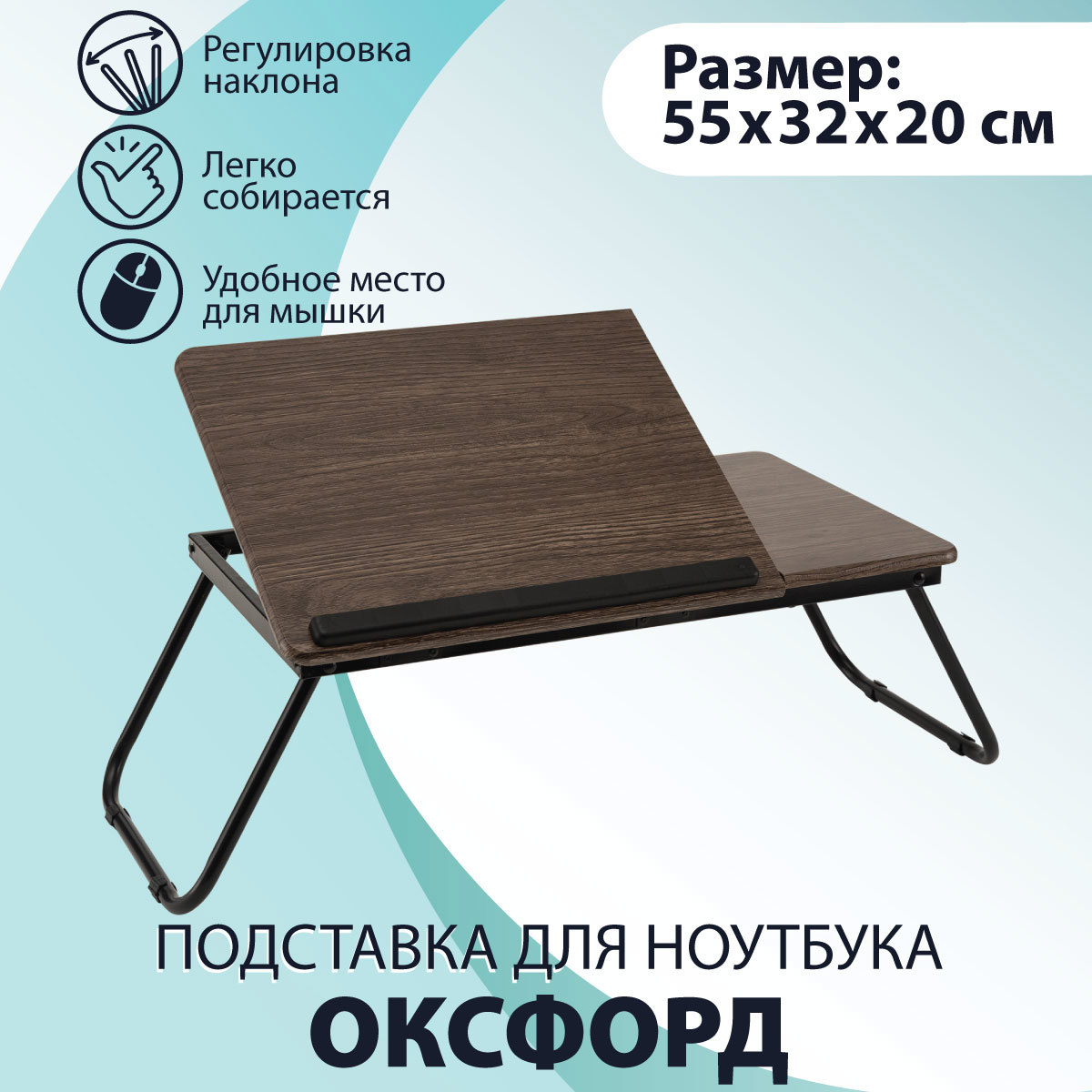 Изображение товара Подставка для ноутбука Ami Оксфорд из МДФ с регулируемой высотой и наклоном