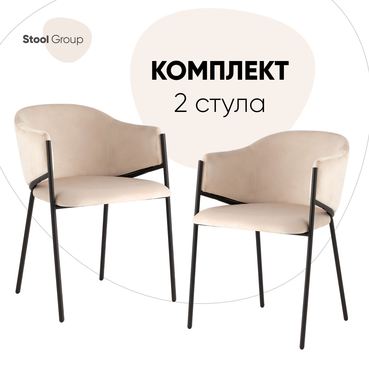 Изображение товара Комплект обеденных стульев Brace 2 шт велюр кремовый современный дизайн