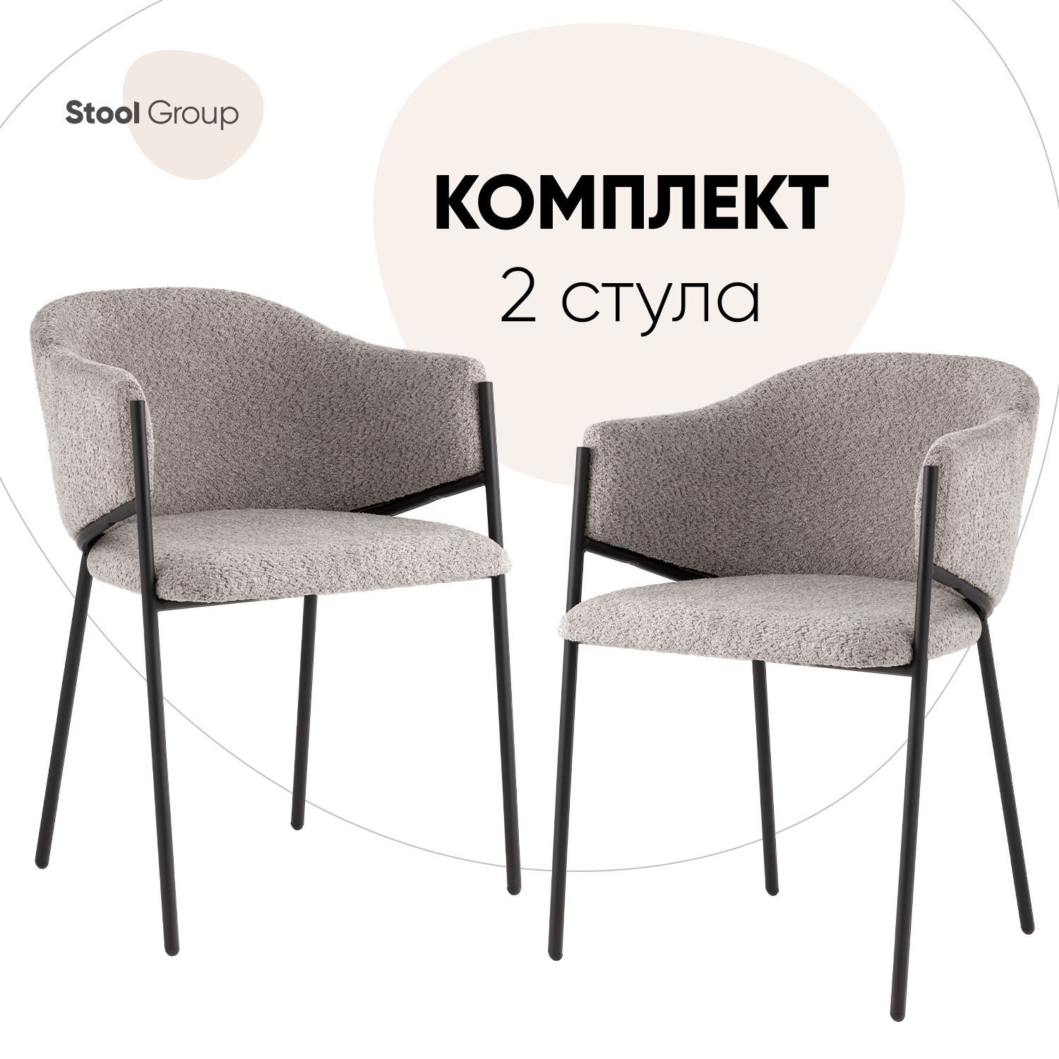 Изображение товара Комплект обеденных стульев Стул груп Brace 2 стула 53х78х56 см ткань цвет темно-серый