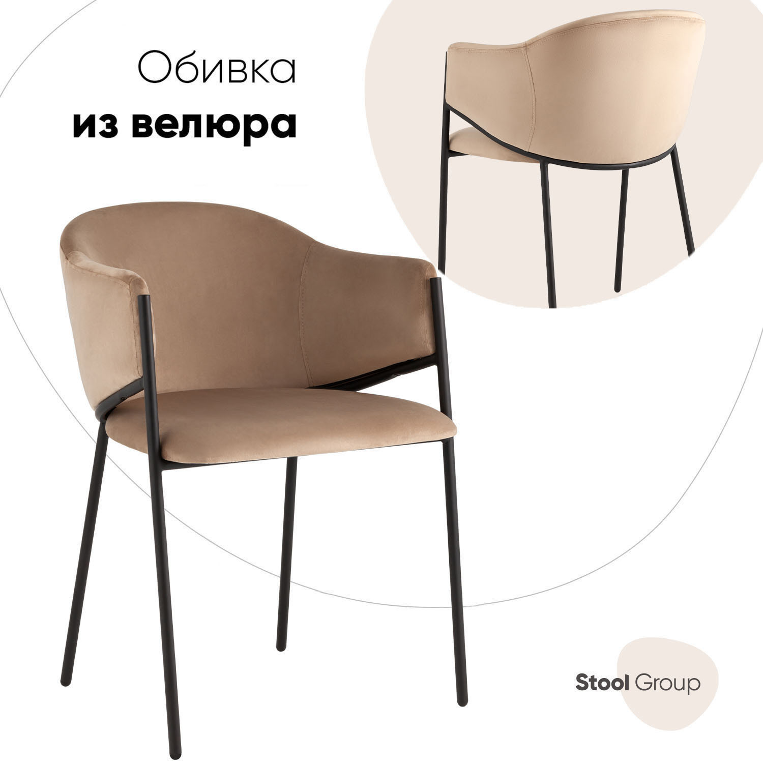 Изображение товара Обеденный стул Brace светло-коричневый велюр