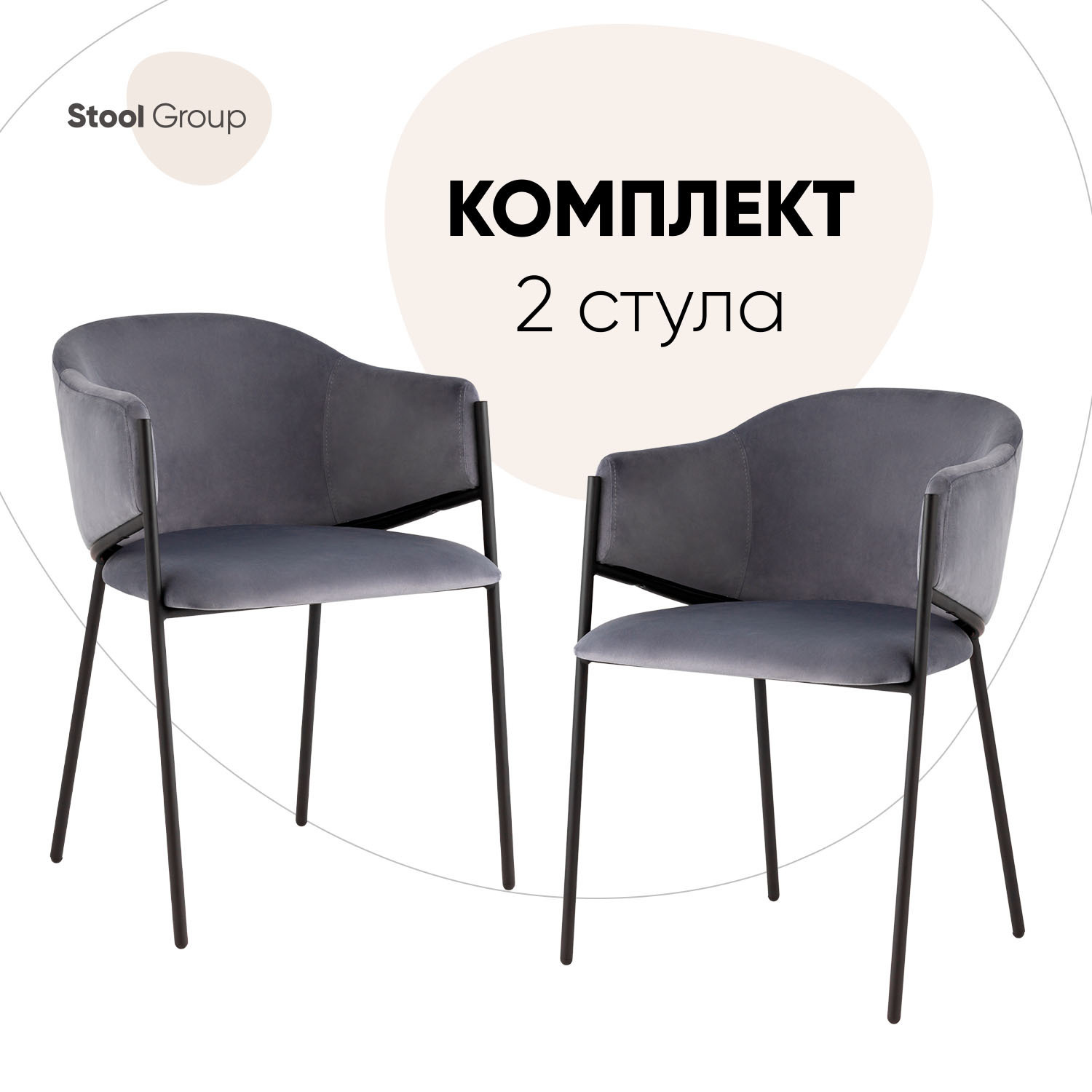Изображение товара Комплект обеденных стульев Brace 2 шт серый велюр металл Россия
