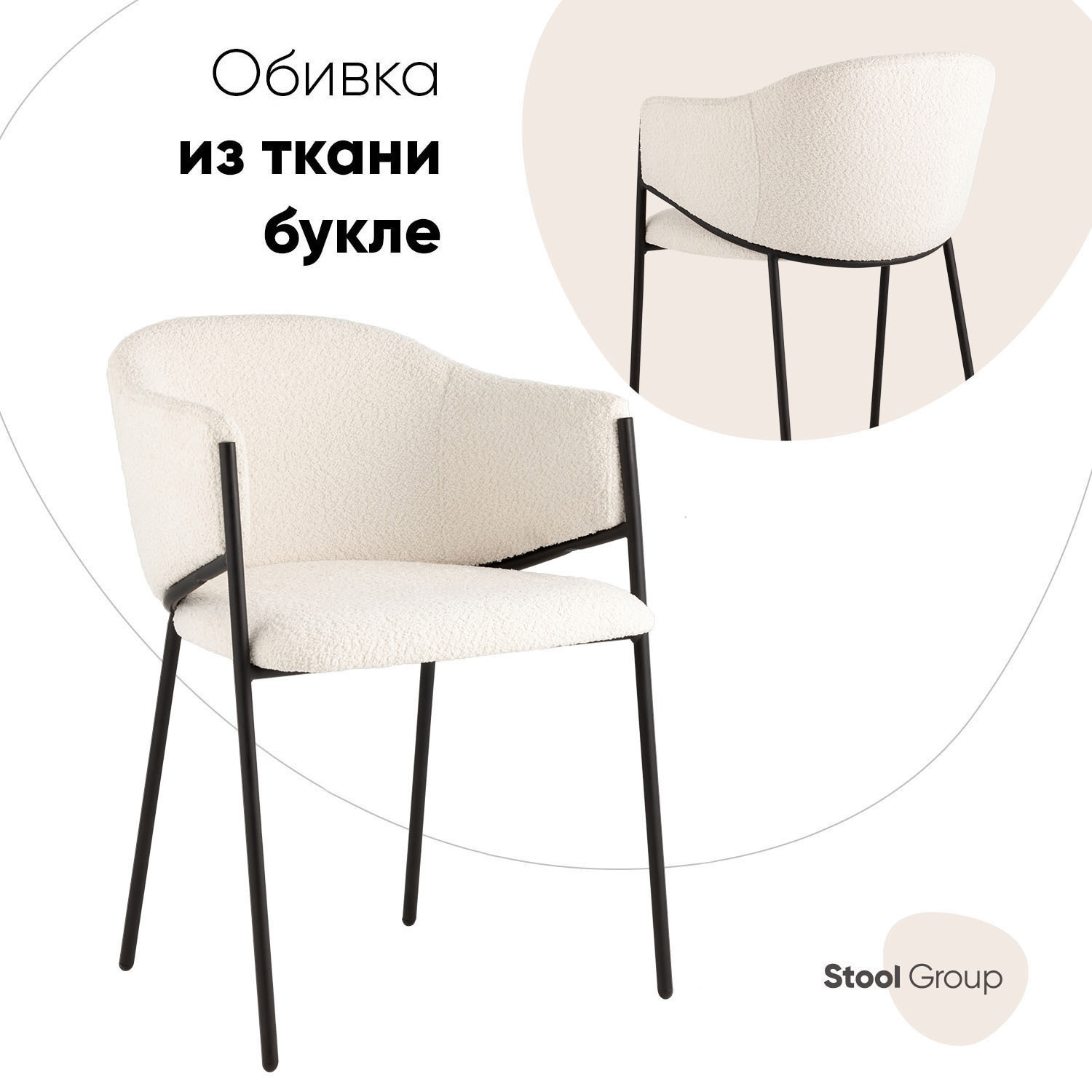 Изображение товара Обеденный стул Brace букле белый для кухни и столовой