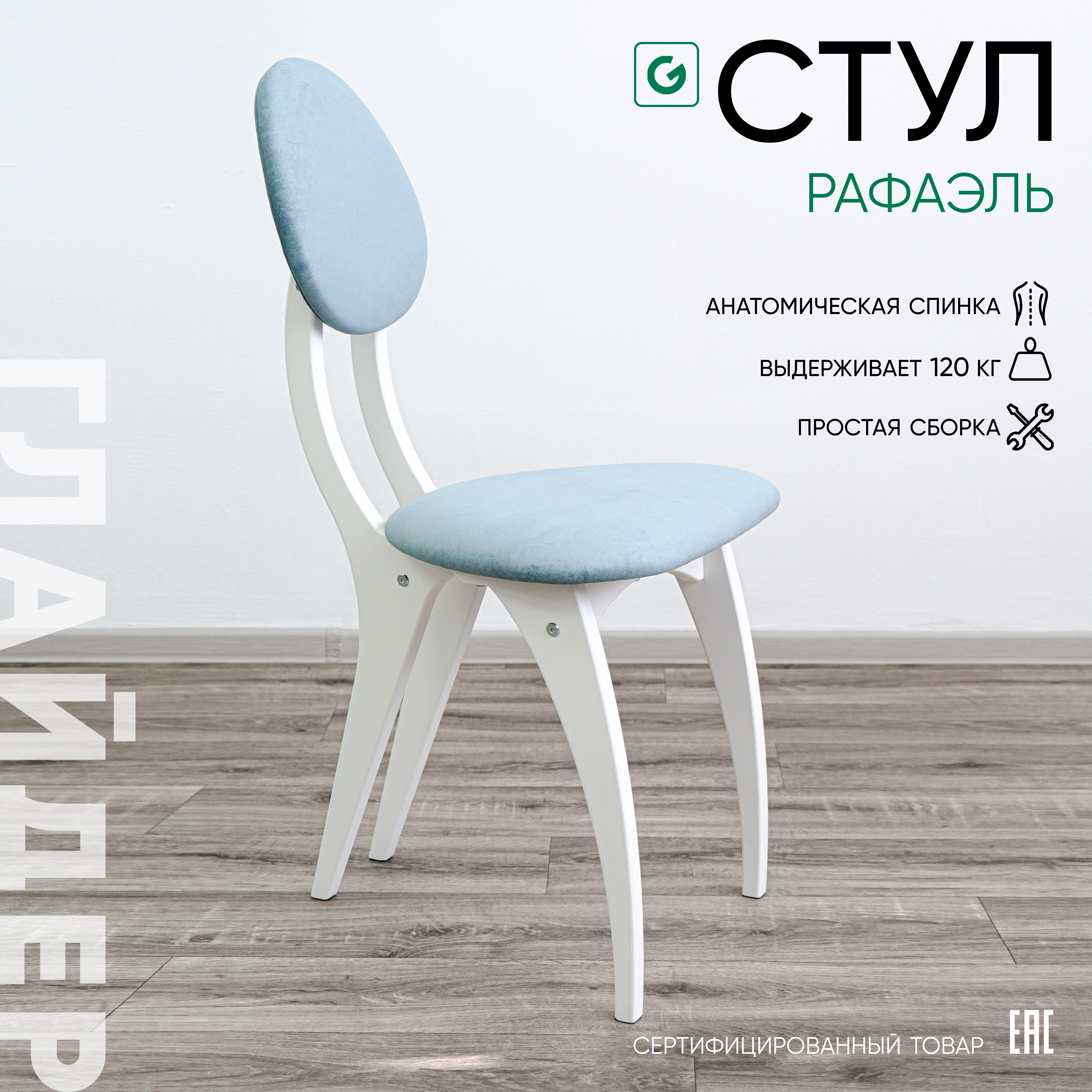 Изображение товара Кухонный стул Glider Рафаэль голубой современный дизайн из велюра в стиле Лофт Россия