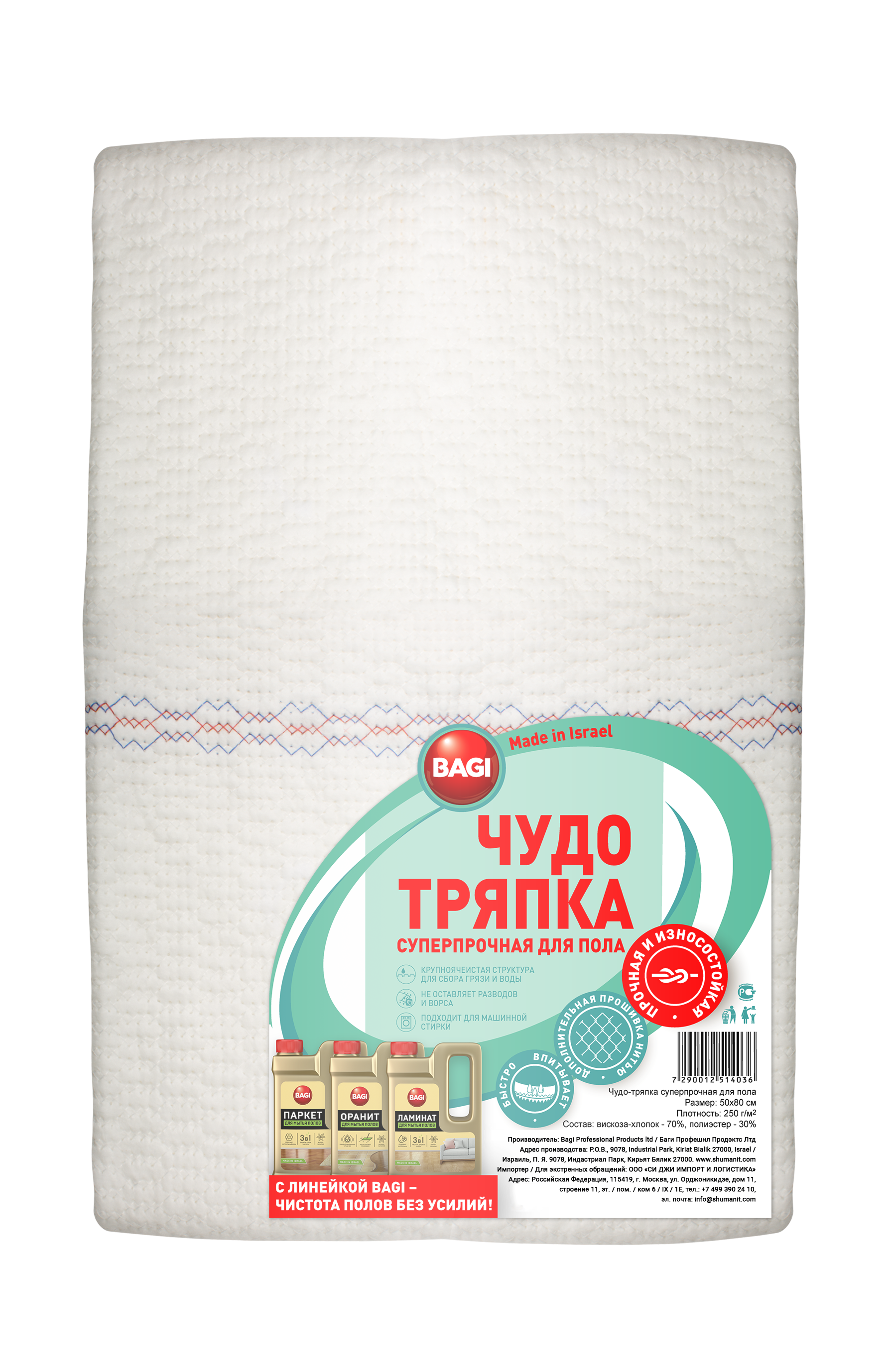 Изображение товара Тряпка для пола Bagi Премиум 50x80 см