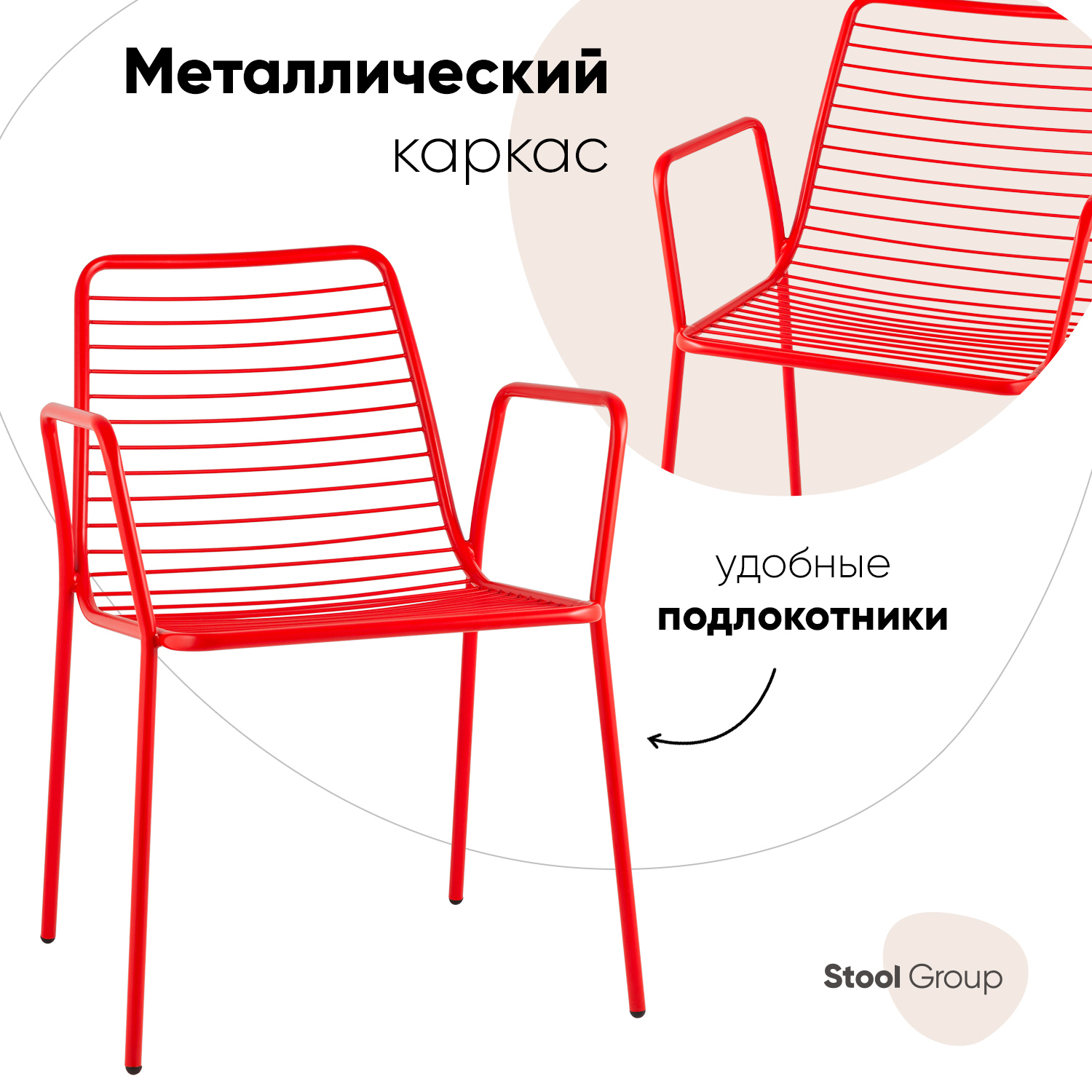 Изображение товара Кухонный стул с подлокотниками Дели красный современный металл