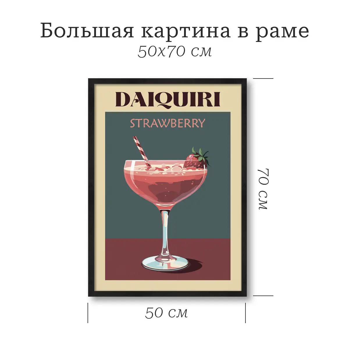 Картина в раме Коктейль Дайкири 50x70 см цвет разноцветный - 4