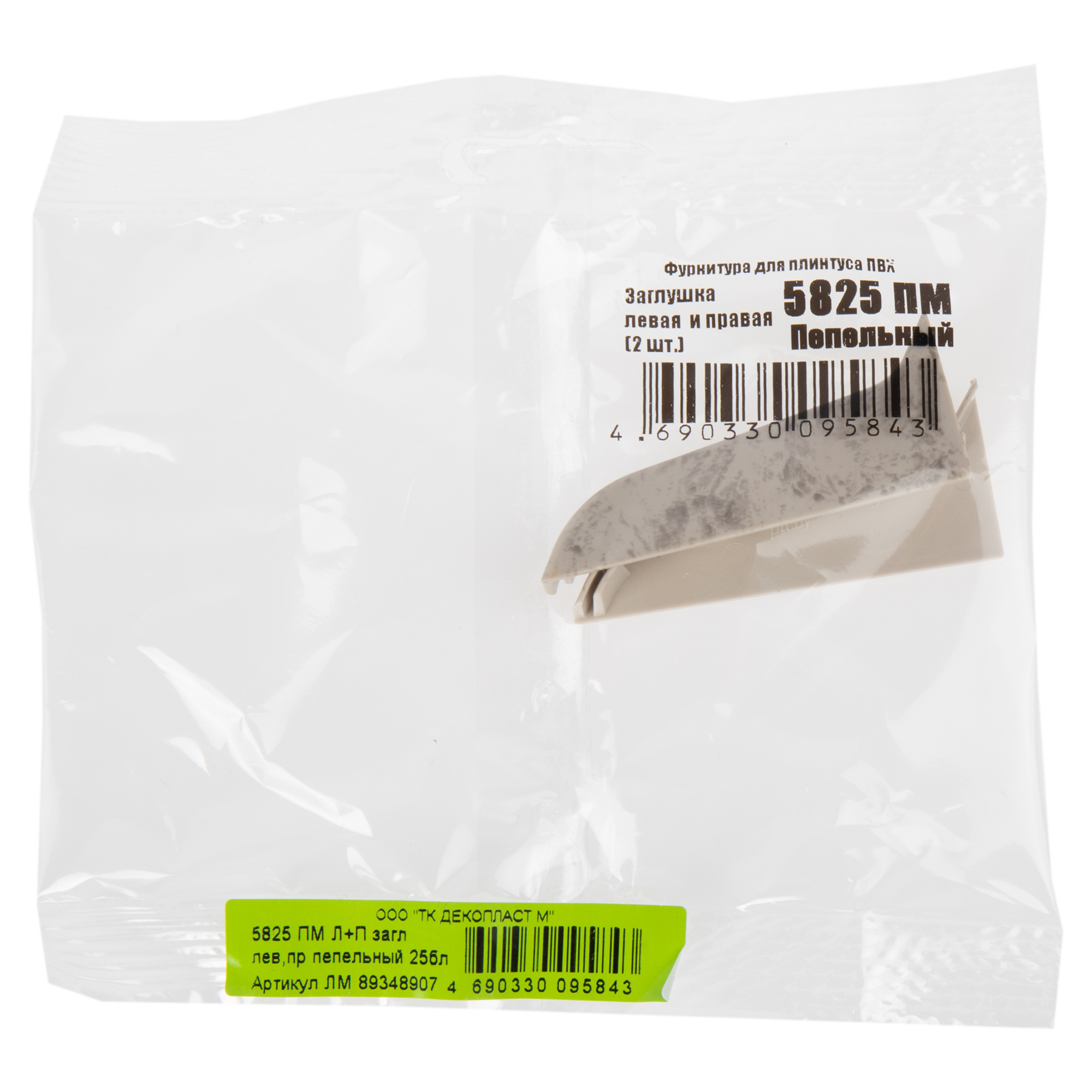 Заглушка для плинтуса левая и правая «Пепельный», высота 58 мм, - 3