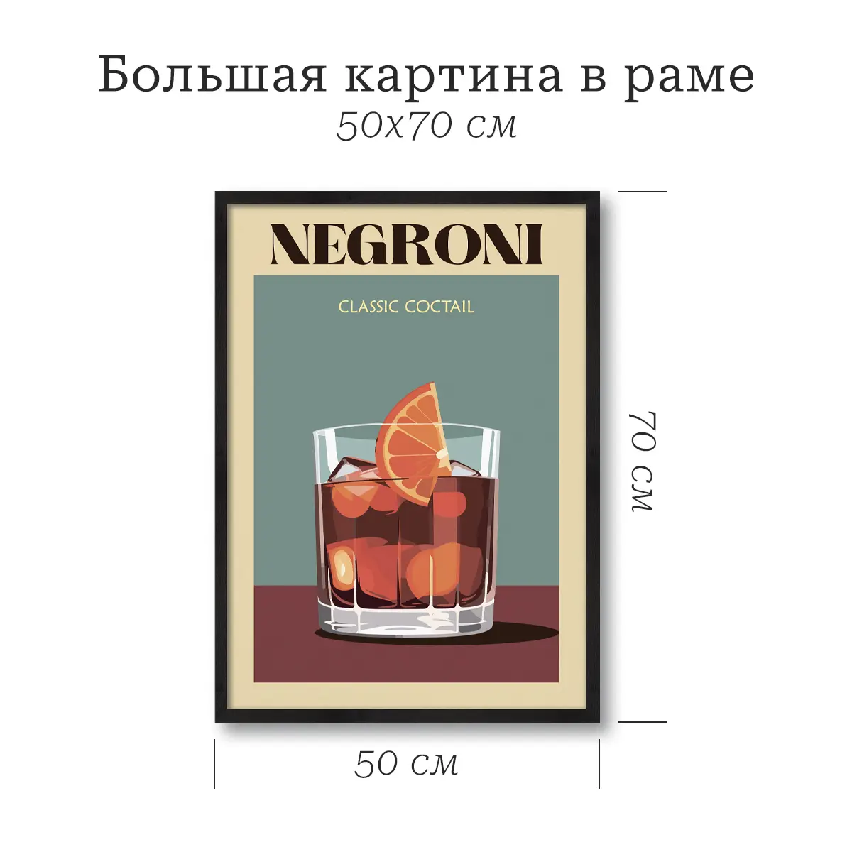 Картина в раме Коктейль Негрони 50x70 см цвет разноцветный - 4