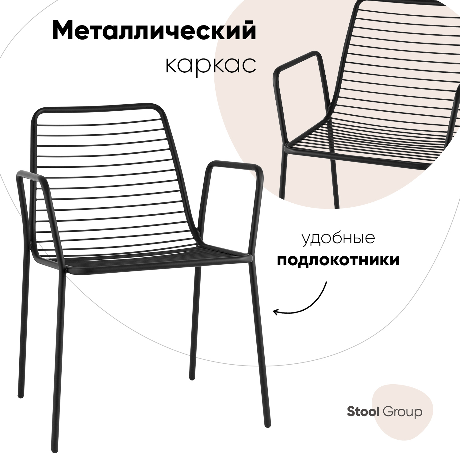 Изображение товара Кухонный обеденный стул с подлокотниками серии Дели черный металл россия