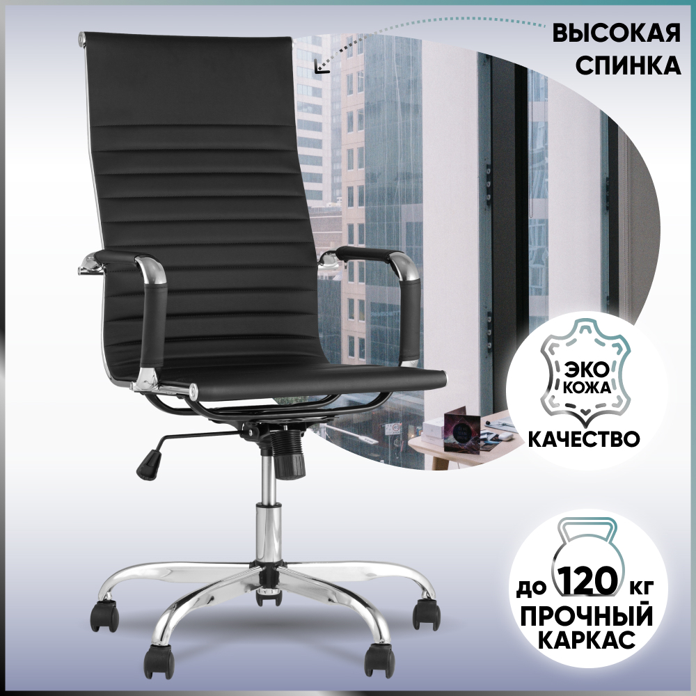 Изображение товара Офисное кресло Стул груп City экокожа цвет черный