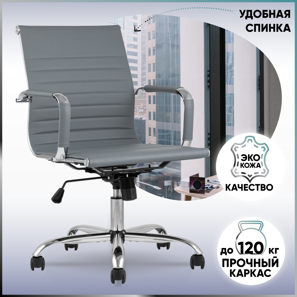 Изображение товара Офисное кресло Стул груп city s экокожа цвет серый