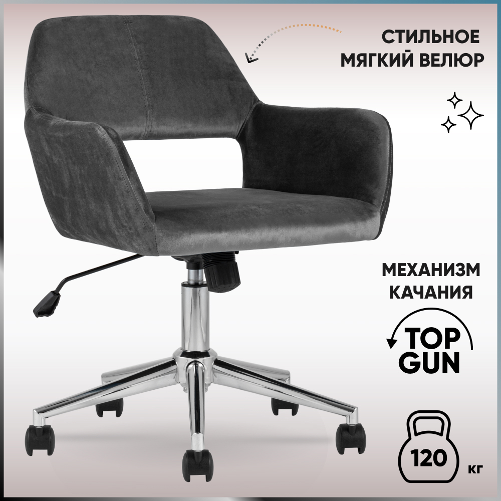 Изображение товара Офисное кресло Стул груп Ross велюр цвет серый