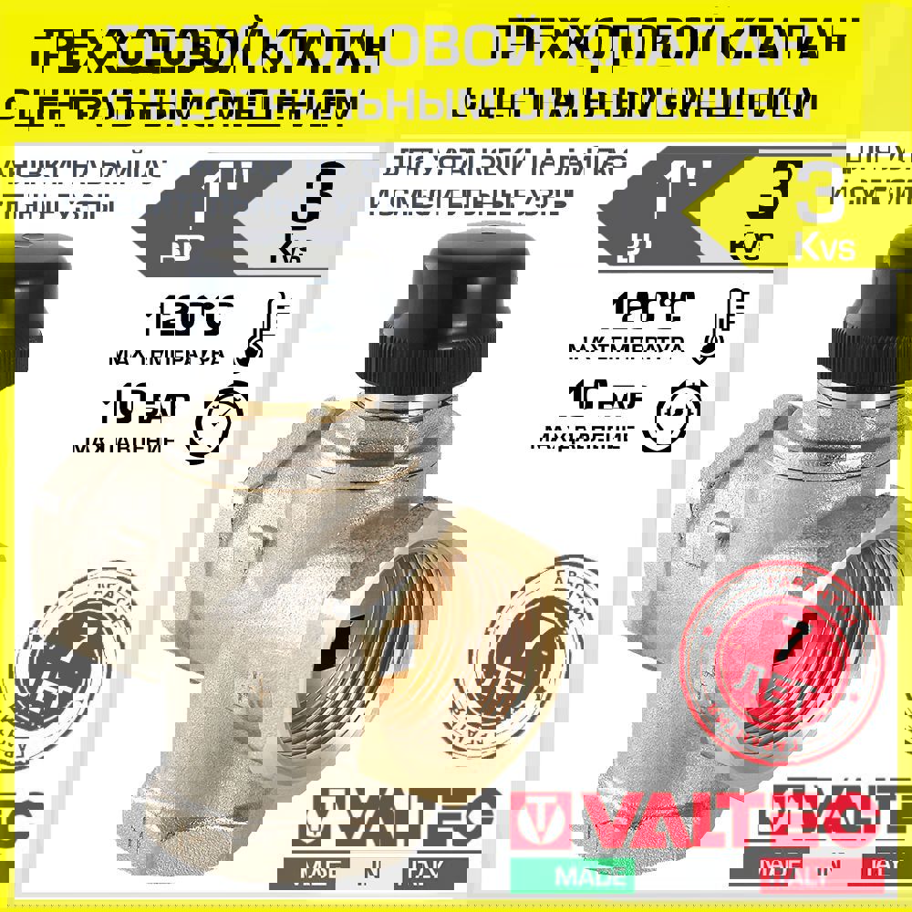 Изображение товара Клапан запорный Valtec VT.MR02.N.0603 DN25 PN10 1" ВР ручка барашек латунь