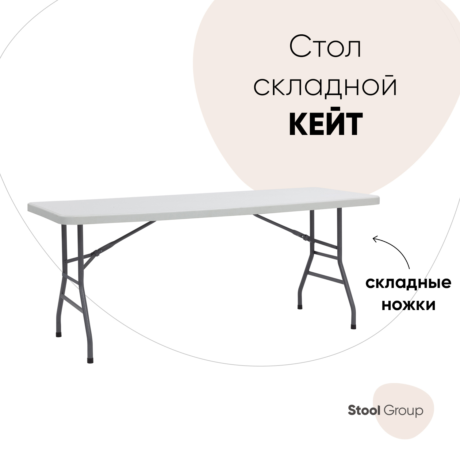 Изображение товара Садовый стол складной нераздвижной Stool group 182 см белый