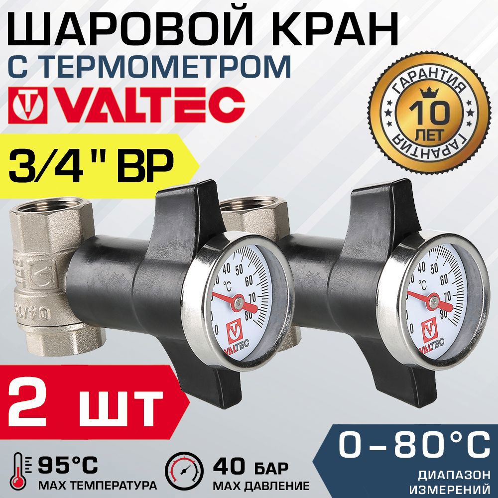 Изображение товара Кран шаровой Valtec VT.808.N.05-2 с термометром 3/4 ВР латунь никелированный