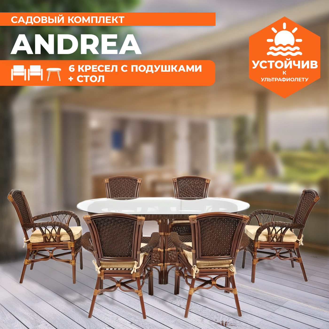 Изображение товара Садовая мебель комплект RATTAN 7 предметов NATURAL из ротанга и закаленного стекла