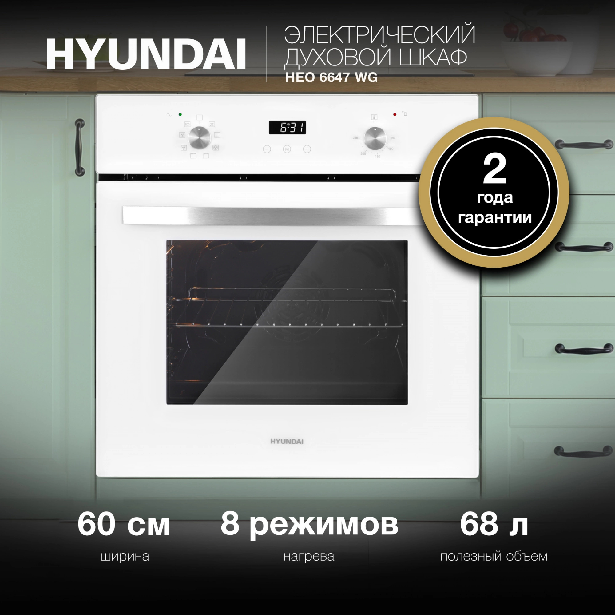 Изображение товара Электрический встраиваемый духовой шкаф Hyundai HEO 6647 WG 68л белый