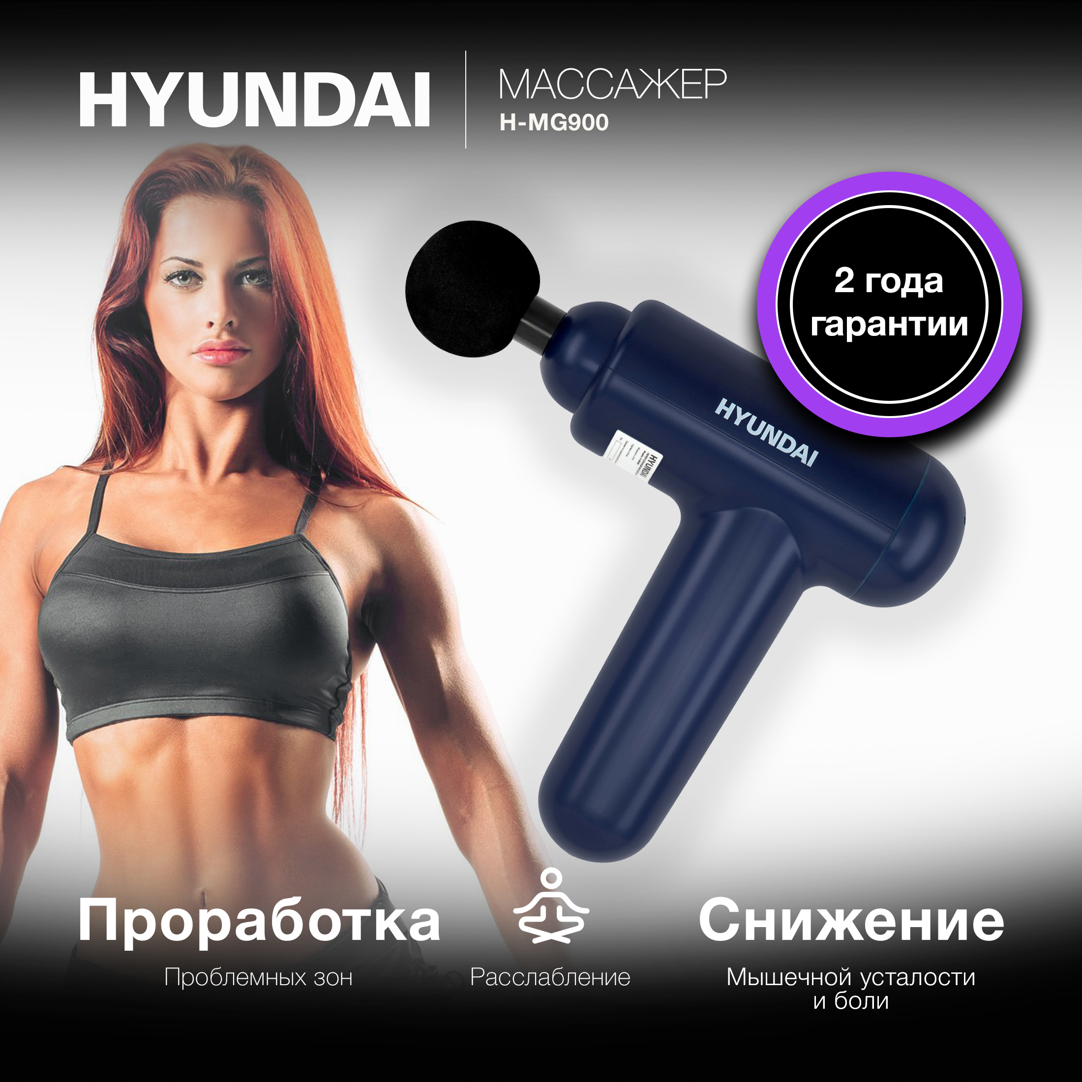 Изображение товара Ручной массажер Hyundai H-Mg900 24Вт с насадками для тела и шеи