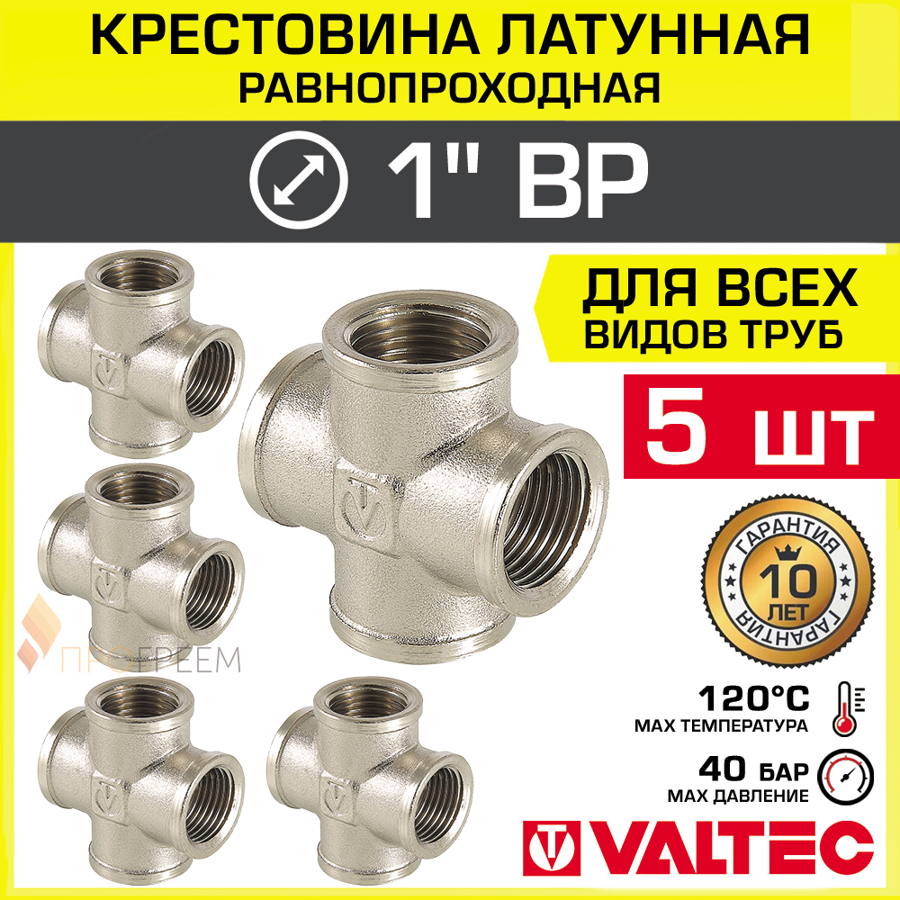 Изображение товара Крестовина Valtec латунная 1x1x1x1 для водоснабжения никелированная
