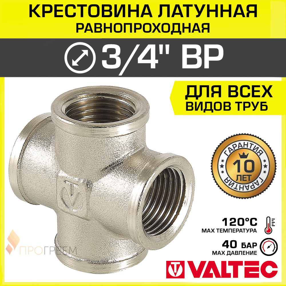 Изображение товара Крестовина Valtec 3/4x3/4x3/4x3/4 ВР латунь никелированная для водоснабжения
