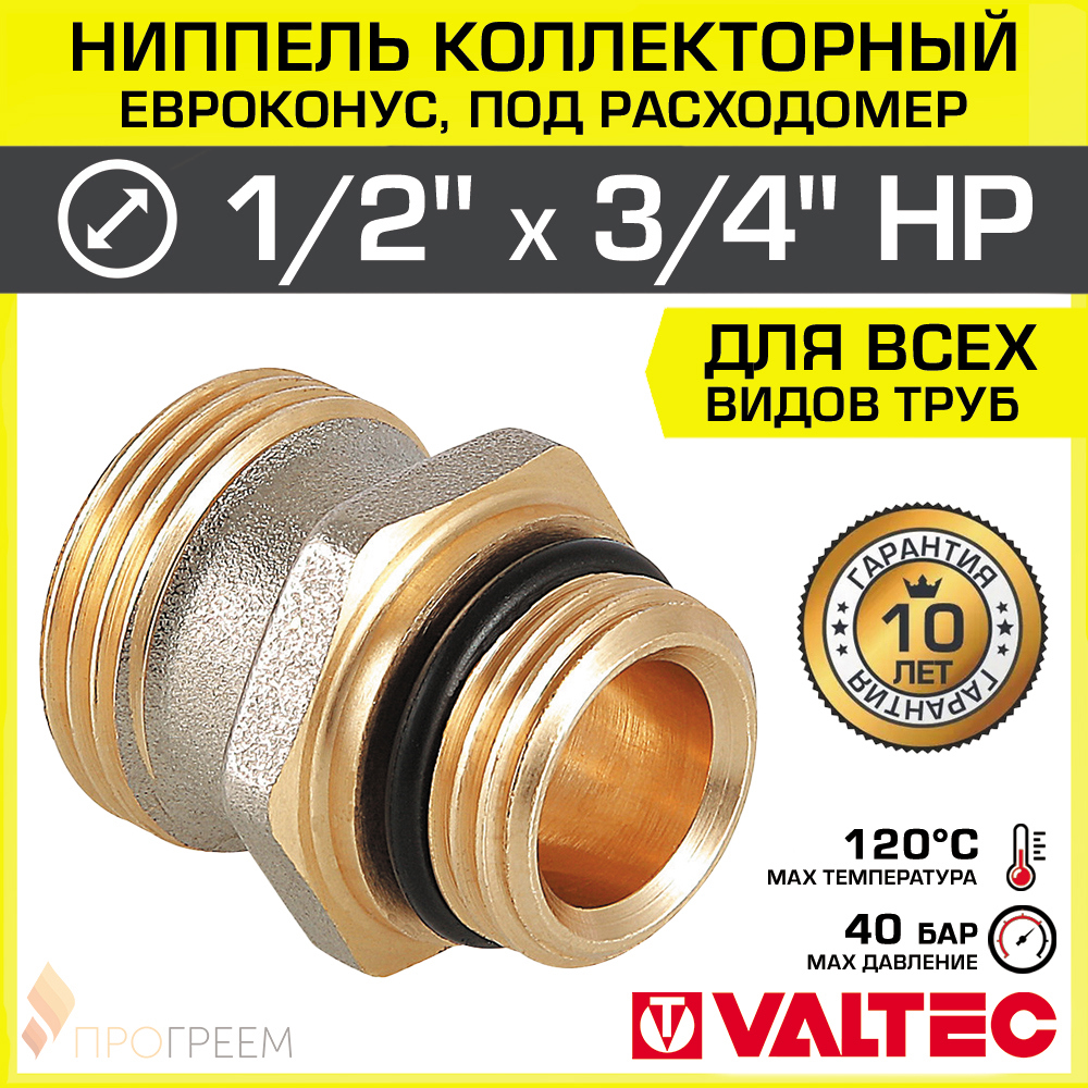 Изображение товара Ниппель переходной Valtec 1/2"x3/4" латунь никелированный для водосистем