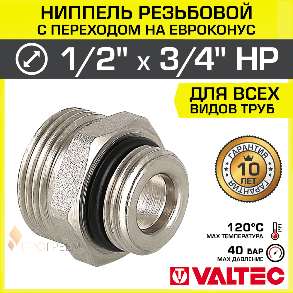 Изображение товара Ниппель переходной Valtec 1/4"x3/8" НР латунь VTr.580.NE.040E
