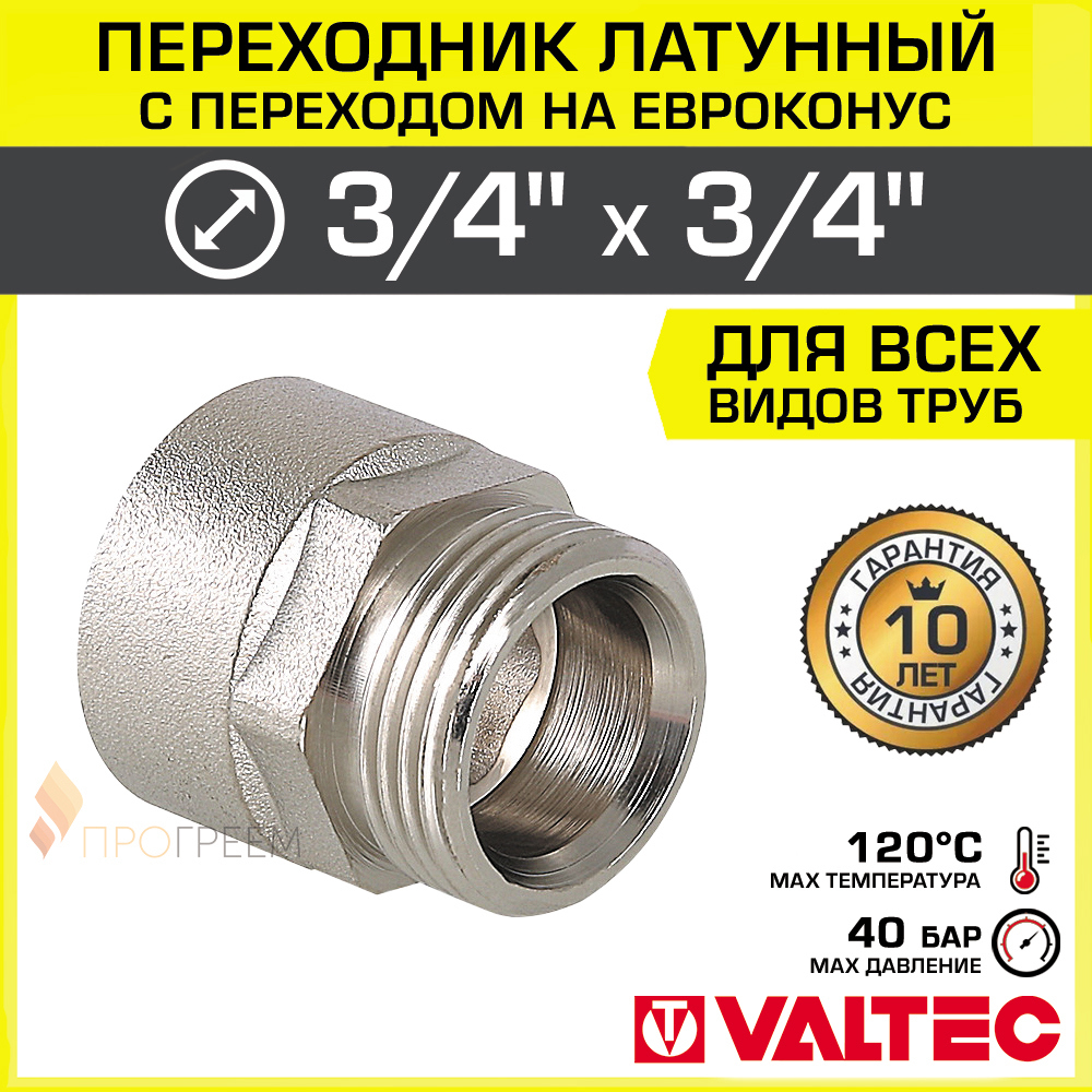 Изображение товара Переходник Valtec 3/4" НР латунь VTr.592.NE.050E