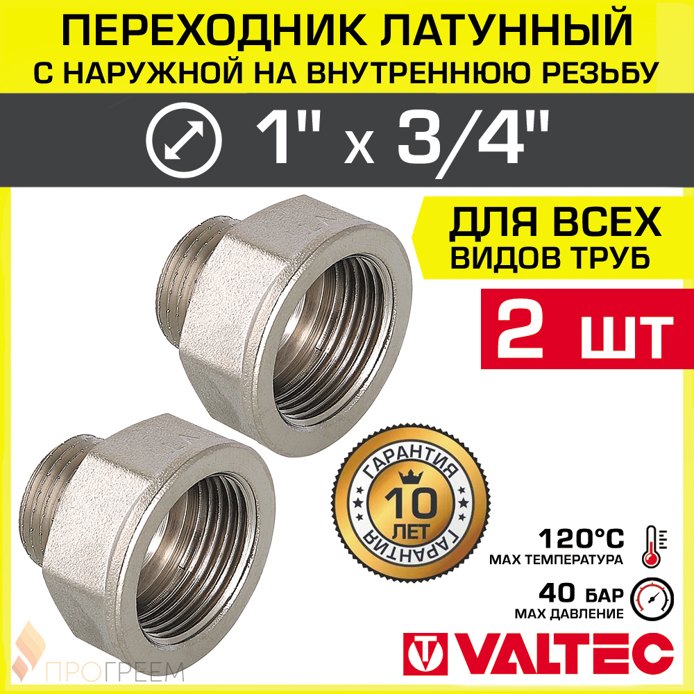 Изображение товара Переходник Valtec латунь 3/4 x 1 дюйм ВР-НР никелированный для трубопроводов