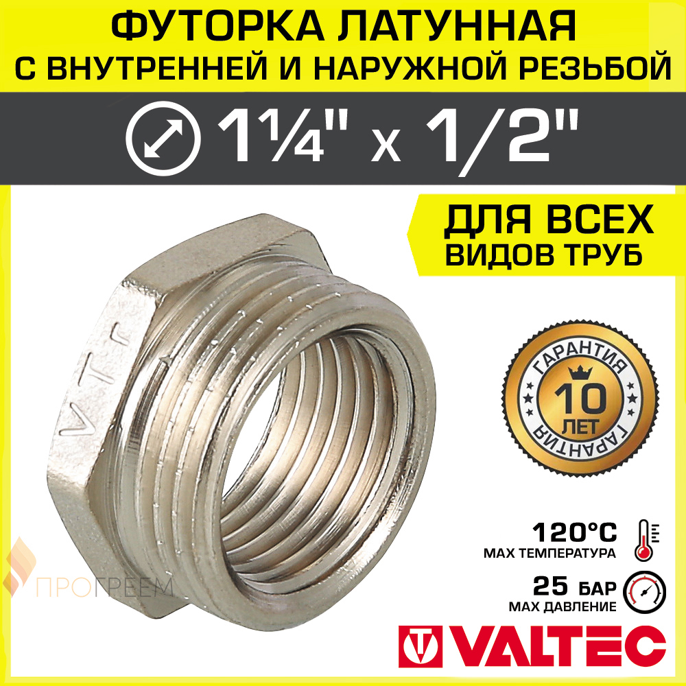 Изображение товара Футорка Valtec 1/2x1 1/4 ВР-НР латунь никелированная 45 мм Китай
