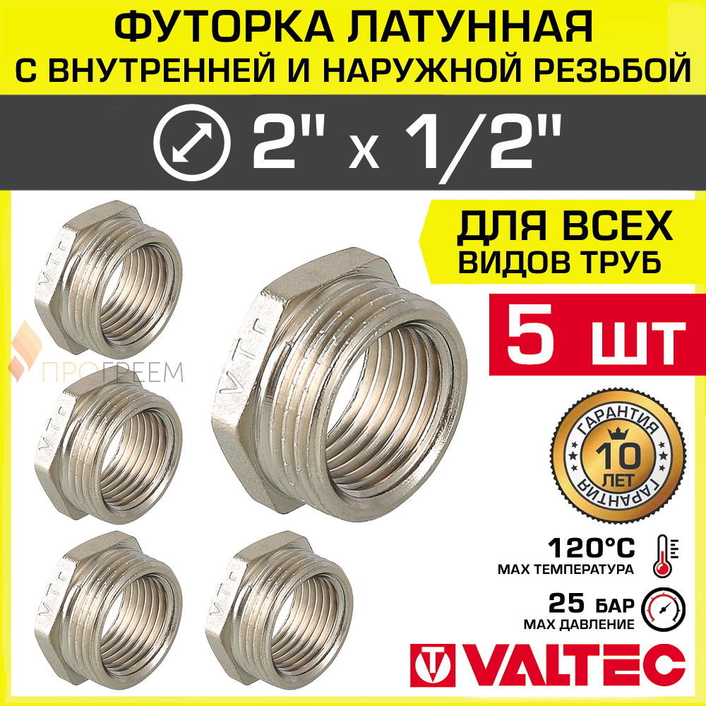 Изображение товара Футорка Valtec 1/2"x2" ВР-НР латунь никелированная, комплект 5 шт