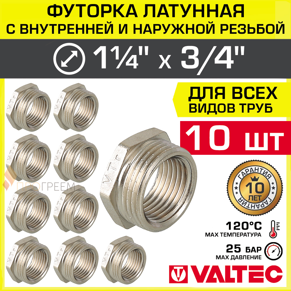 Изображение товара Футорка Valtec 3/4x1 1/4 ВР-НР латунь никелированная 10 шт