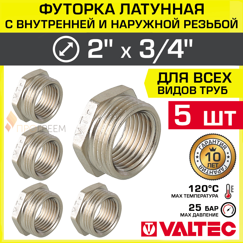 Изображение товара Футорка Valtec 3/4x2 ВР-НР латунь никелированная 5 шт