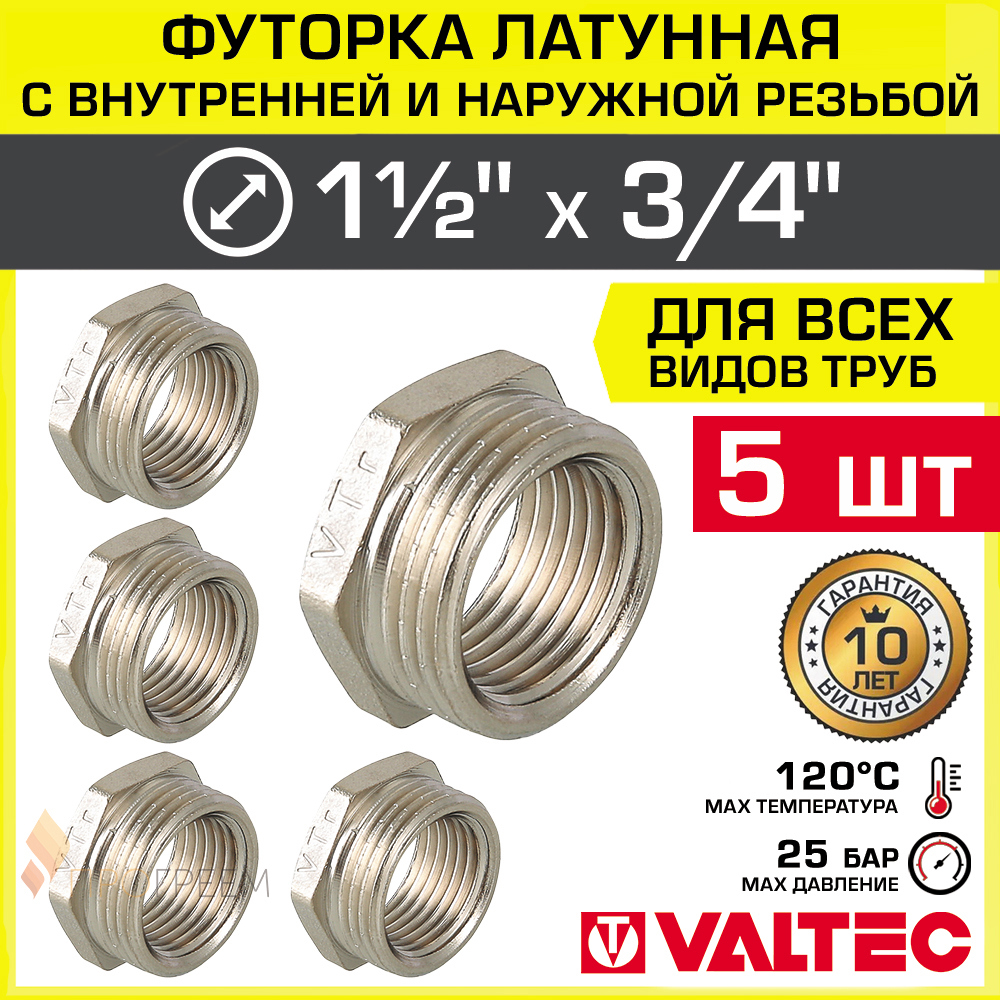 Изображение товара Футорка Valtec 3/4x1 1/2 ВР-НР латунь 5 шт надежный фитинг для водопровода