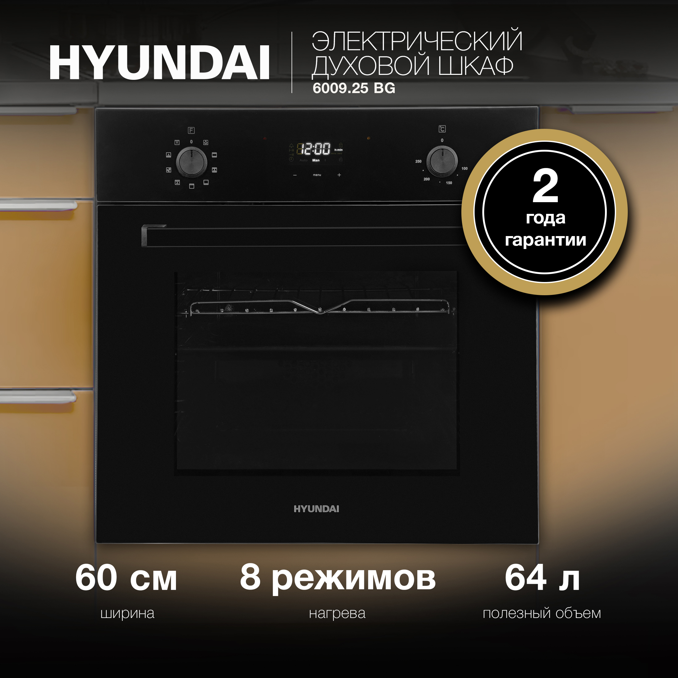 Изображение товара Встраиваемый электросуховой шкаф Hyundai 6009.25 BG 64 л черный