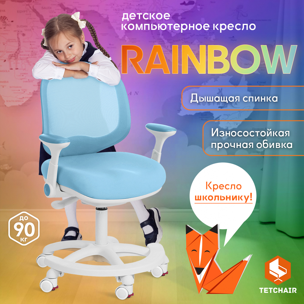 Изображение товара Офисное кресло Rainbow голубое, регулируемое, детское, комфортабельное