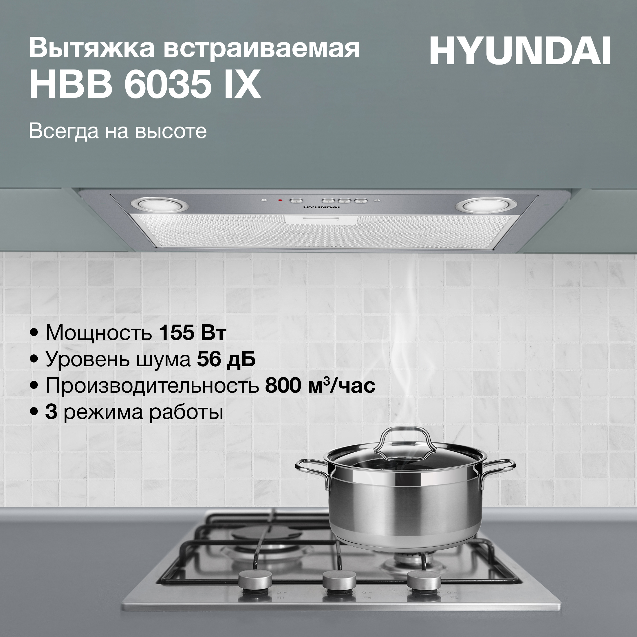 Изображение товара Встраиваемая вытяжка Hyundai HBB 6035 IX 52 см серебристая для кухни