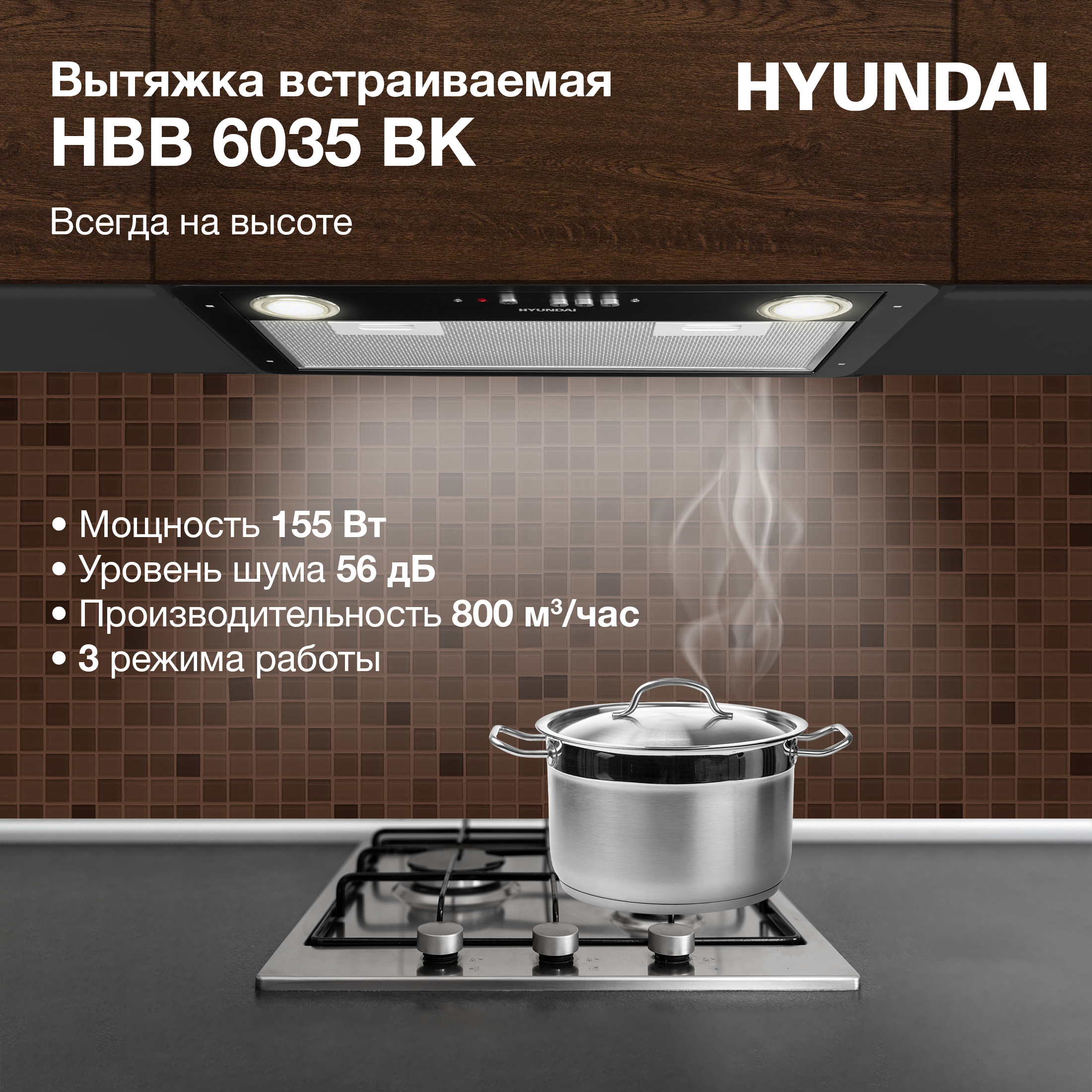Изображение товара Встраиваемая вытяжка Hyundai HBB 6035 BK 52 см цвет черный