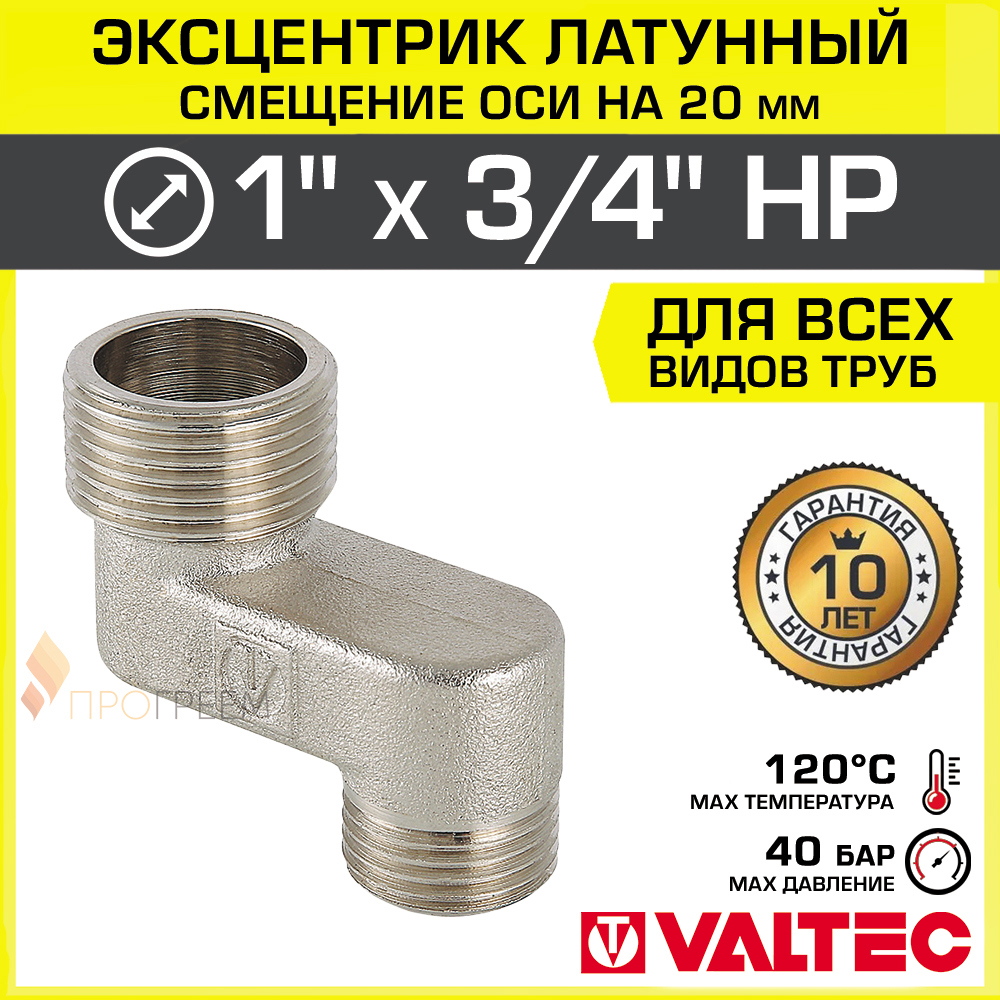 Изображение товара Эксцентрик Valtec VTr.095.N.0605020 латунь 3/4 и 1 дюйм никелированный монтаж