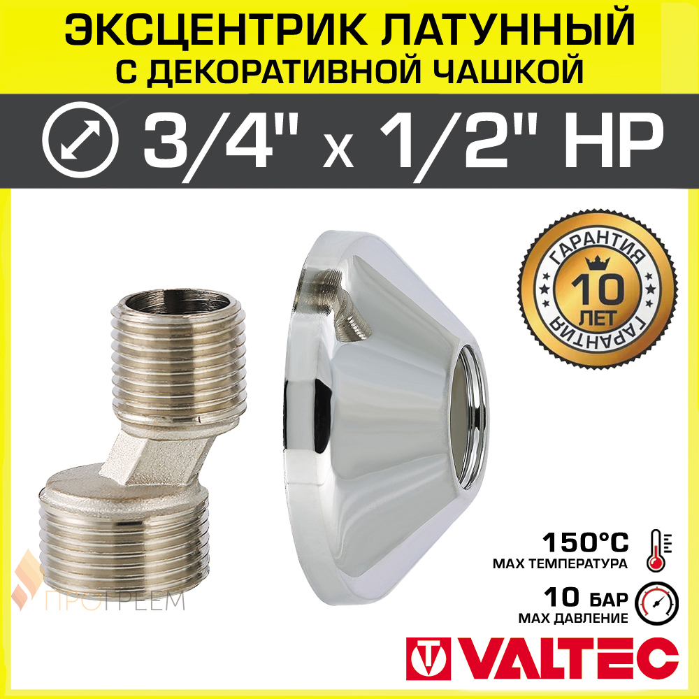 Изображение товара Эксцентрик Valtec VTr.670.N.0504 1/2"x3/4"x25 мм НР латунь