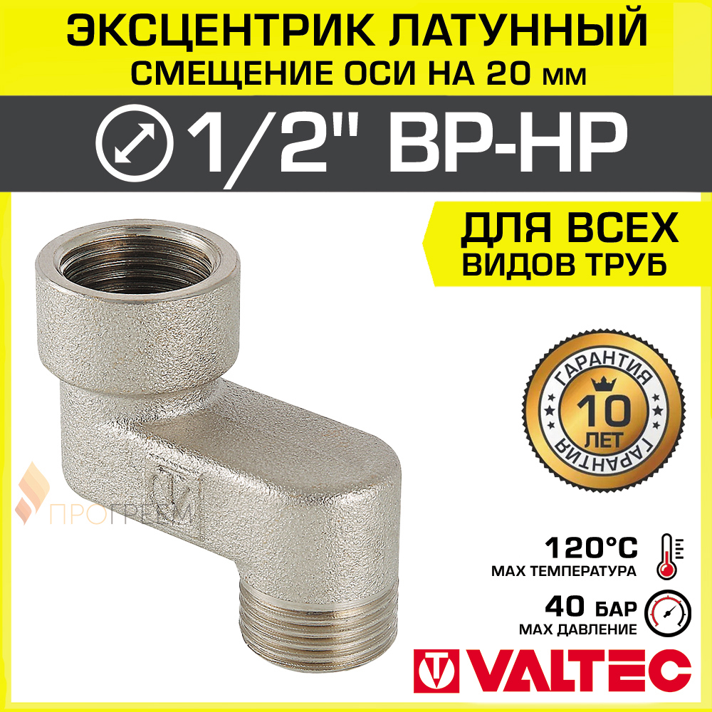 Изображение товара Эксцентрик Valtec VTr.094.N латунный 1/2'' для соединения труб с резьбой