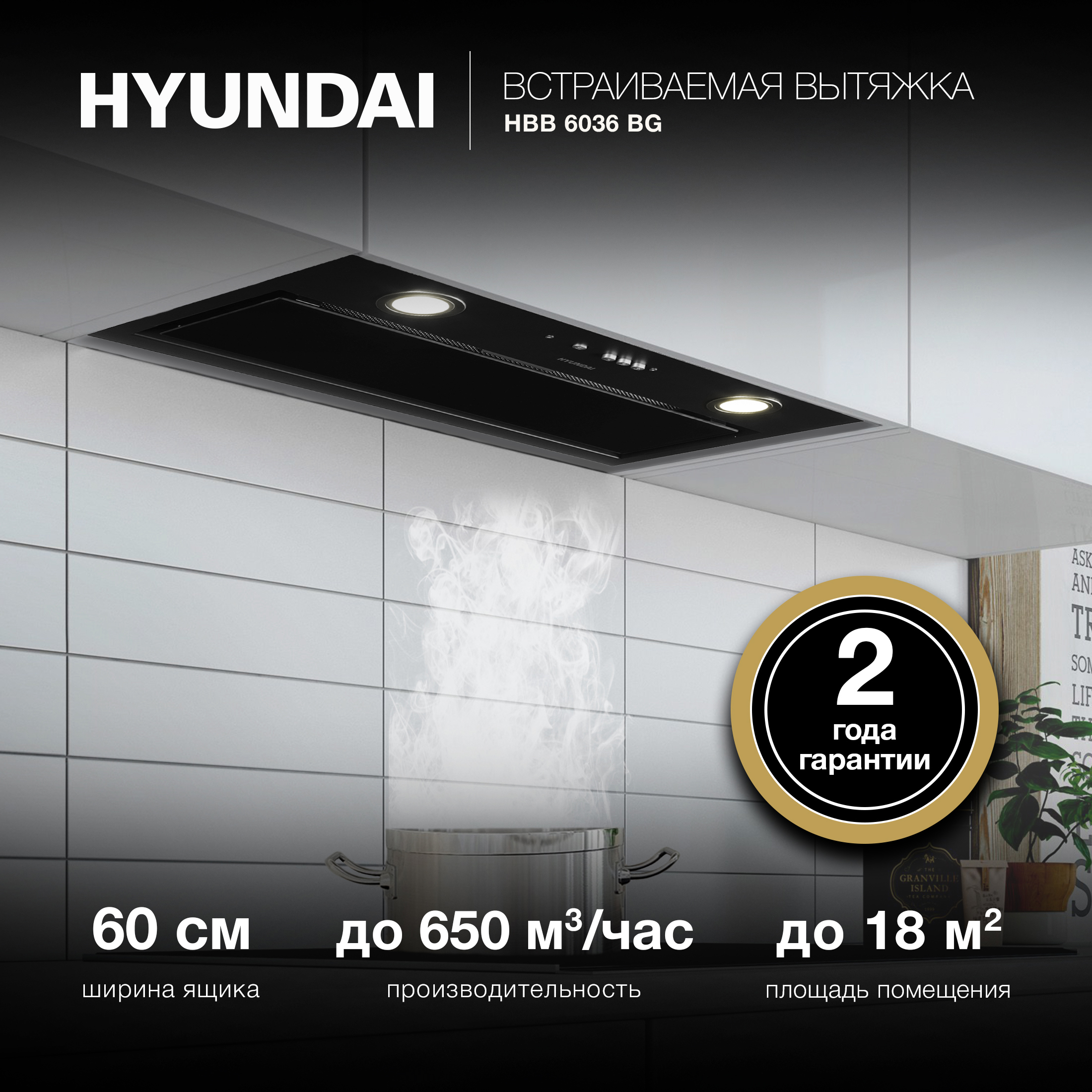 Изображение товара Встраиваемая вытяжка Hyundai HBB 6036 BG 59.8 см цвет черный