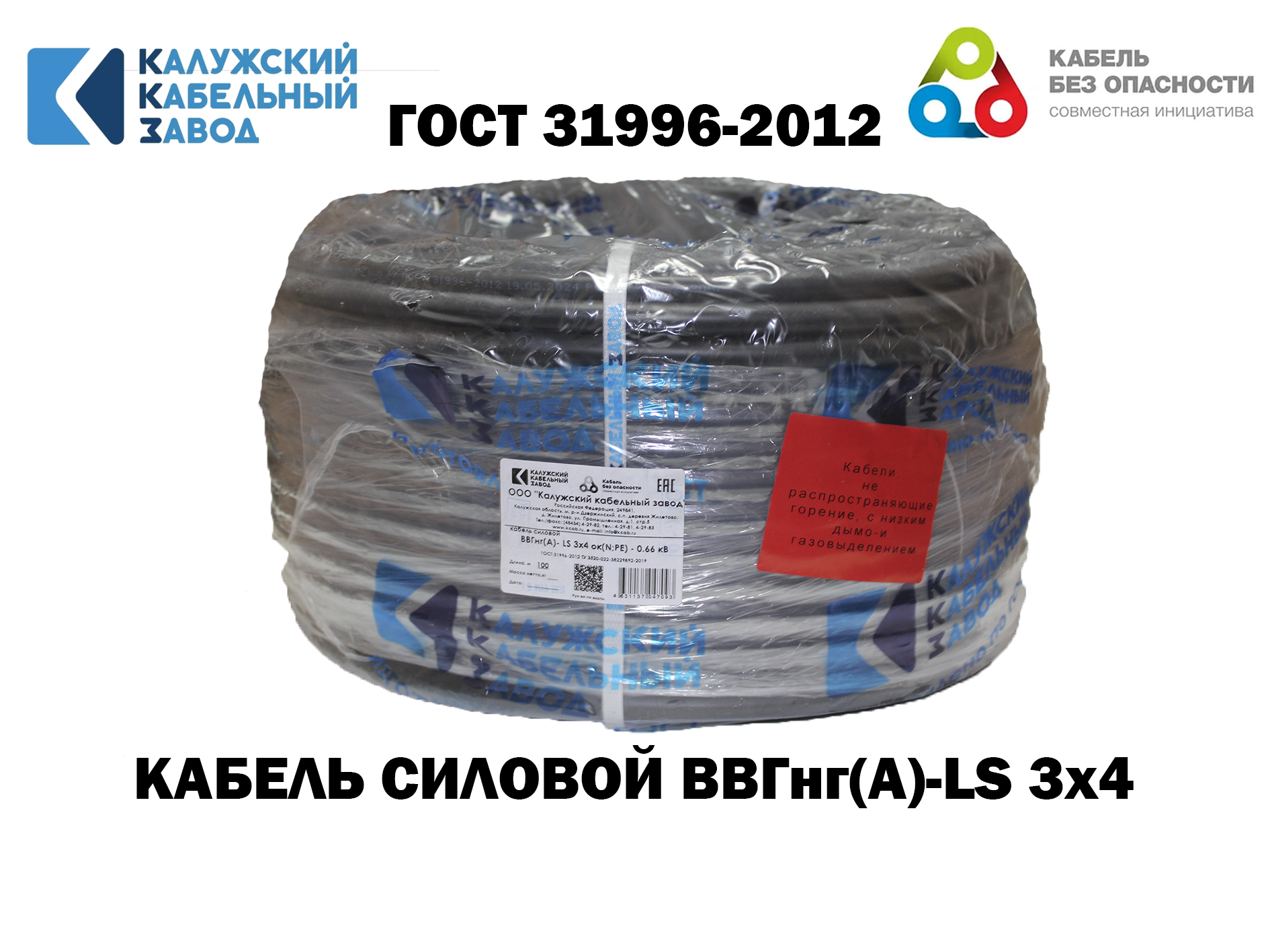 Изображение товара Кабель Калужский кабельный завод ВВГ-нг(А)-LS(зп) 3x4 10 м ГОСТ
