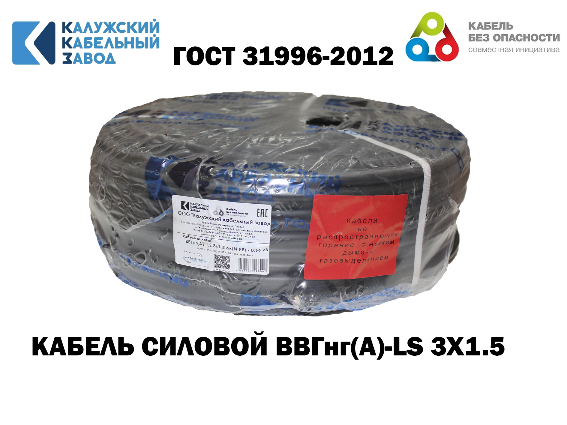 Изображение товара Кабель Калужский кабельный завод ВВГ-нг(А)-LS(зп) 3x1.5 35 м ГОСТ Изображение товара Кабель Калужский кабельный завод ВВГ-нг(А)-LS(зп) 3x1.5 35 м ГОСТ