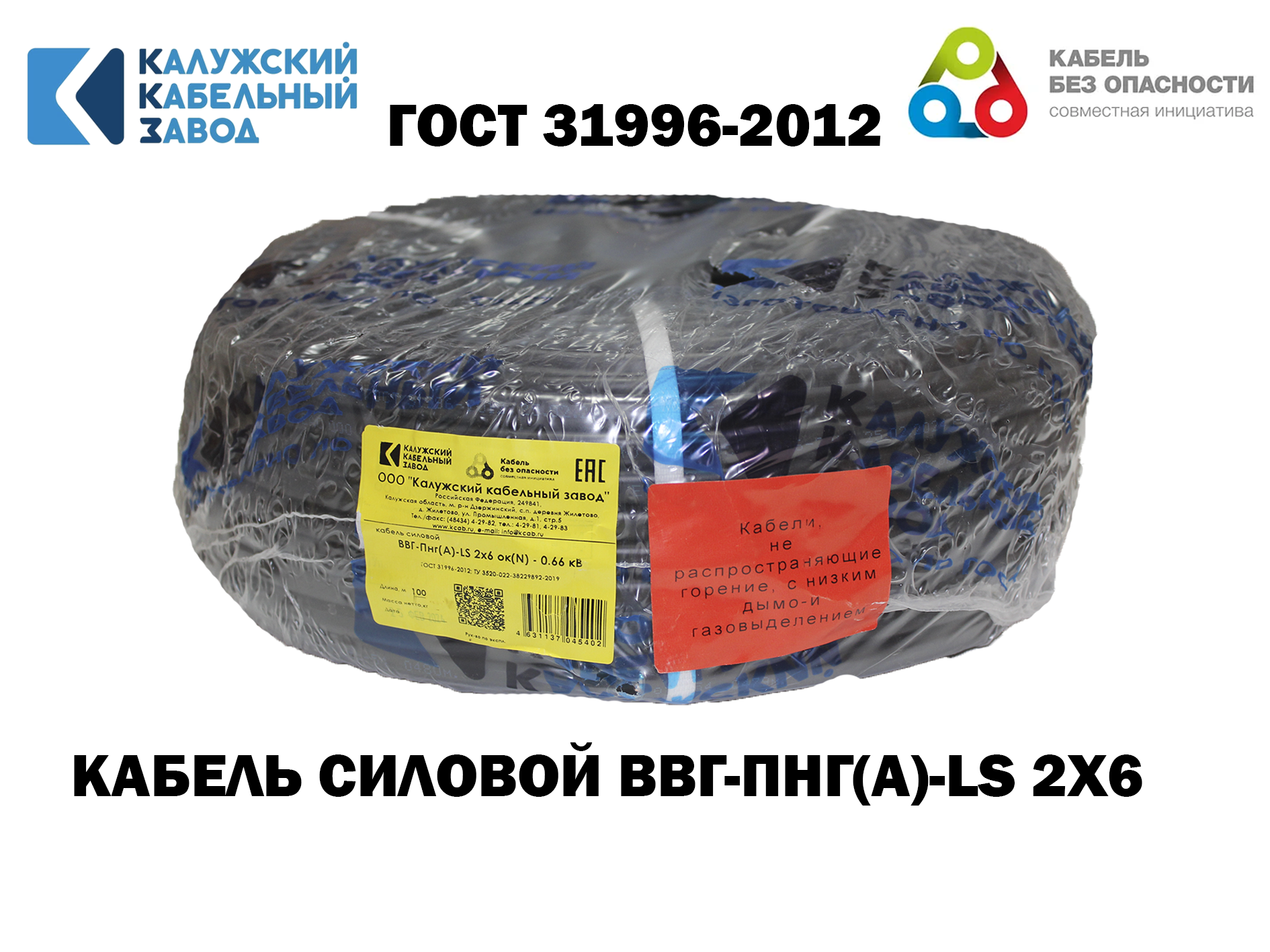 Изображение товара Кабель ВВГПнг(А)-LS 2x6 25 м от Калужского кабельного завода ГОСТ Россия
