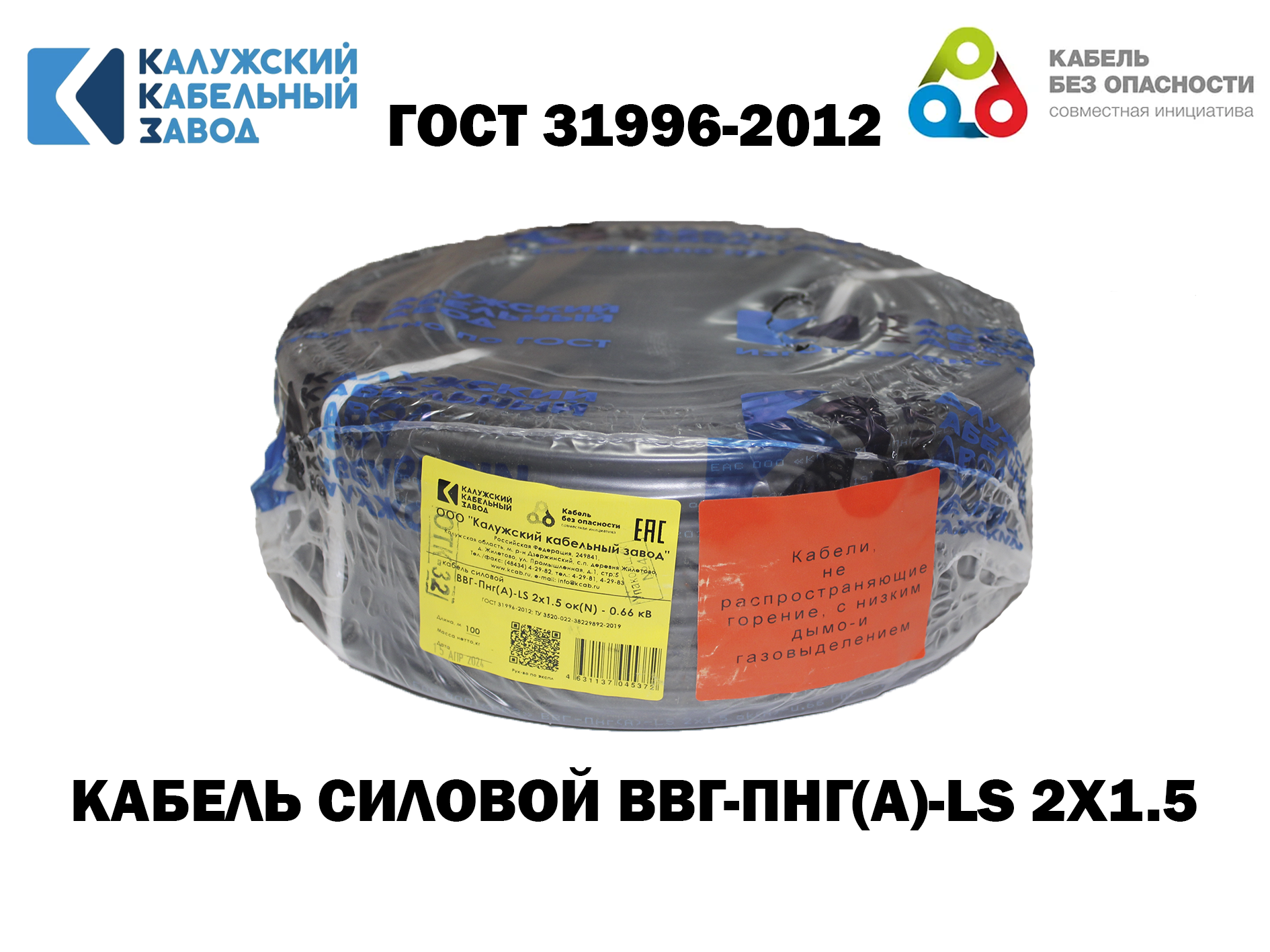 Изображение товара Кабель ВВГпнг(A)-LS 2x1.5 25м ГОСТ Россия