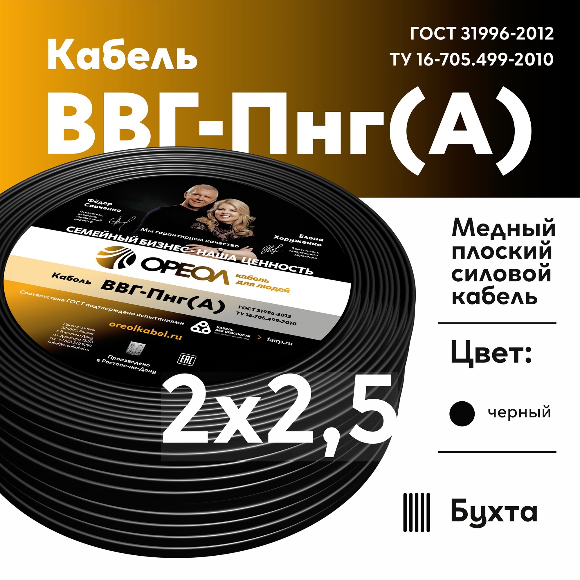 Изображение товара Кабель Ореол ВВГпнг(A) 2x2.5 10 м ГОСТ