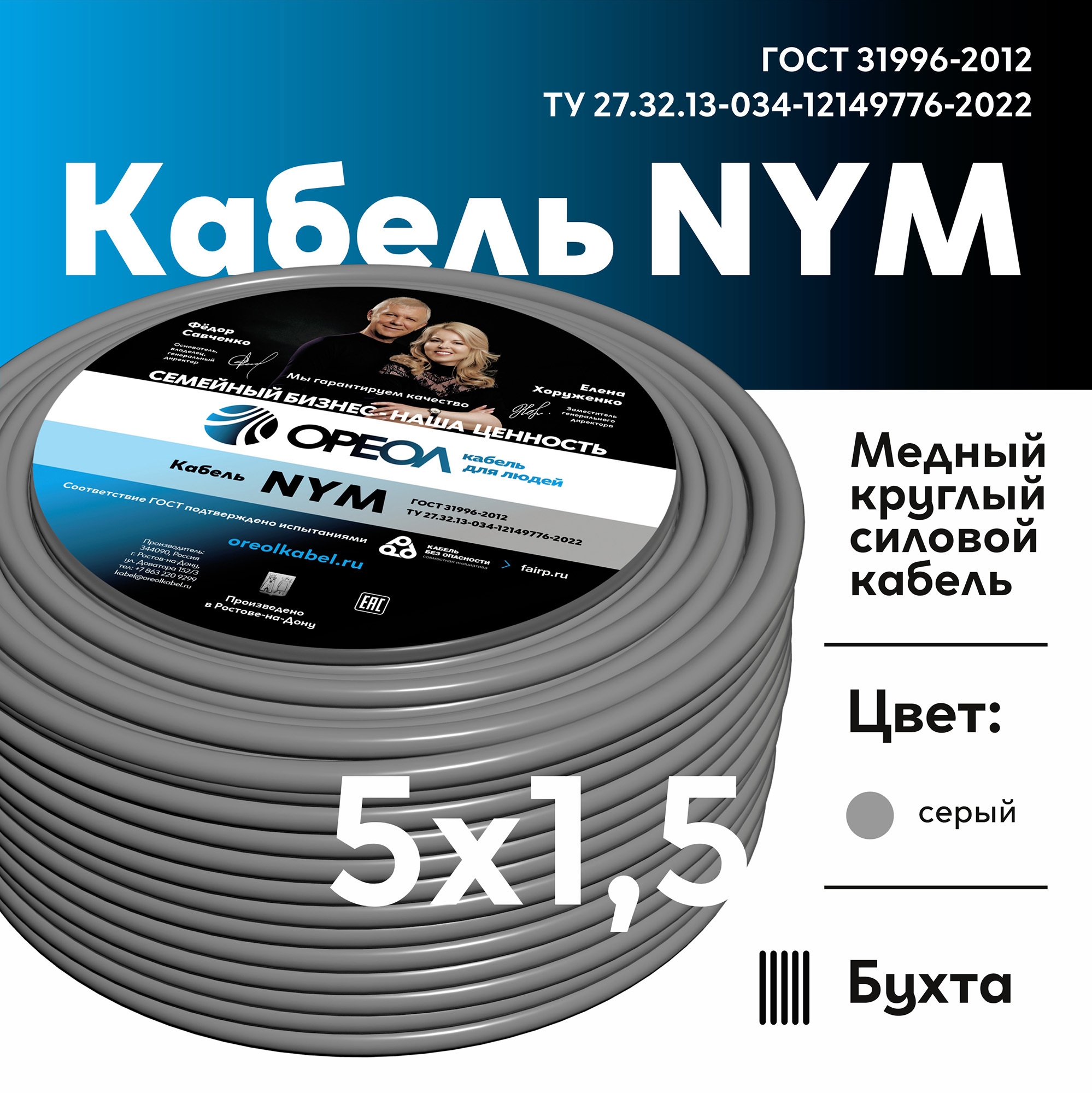 Изображение товара Кабель NYM-J 5x1.5 100 м серый ГОСТ медь ПВХ для внутренней и наружной установки